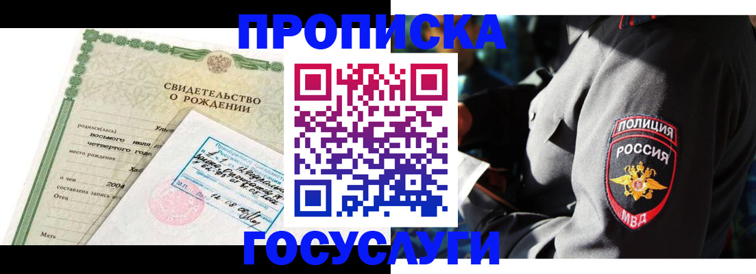 прописка ребенка в Кирово-Чепецке