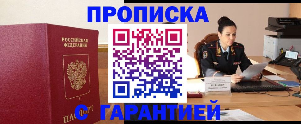 прописка гарантия в Кирово-Чепецке